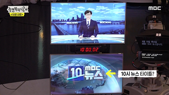모두를 궁금케 한 MBC 10시 뉴스 있다? 없다? 그 진실은...! 클립 이미지
