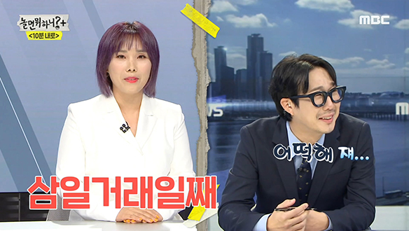 앵커는 처음인 신봉선의 증시 뉴스 도전!