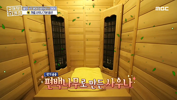 <용인시 처인구 남동 인(in).싸(사우나) 하우스> 편백나무 사우나가 IN MY ROOM?! 클립 이미지