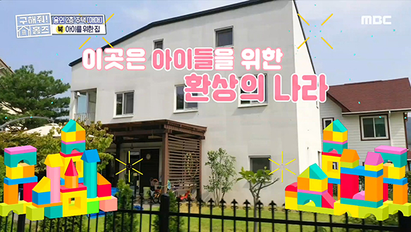 <용인시 처인구 양지면 아이 러브♡ 주택> 아이들의 모든 꿈이 이루어지는 마당♧ 클립 이미지