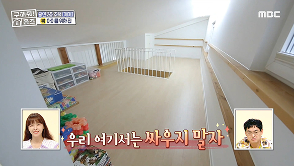 <용인시 처인구 양지면 아이 러브♡ 주택> 창의력 샘솟는 아이들 비밀 아지트는 덤! 클립 이미지