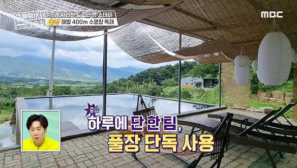 <구례 노고단 뷰 스테이> 구름 위에서 수영하는 기분이 드는 프라이빗 풀장까지! 클립 이미지