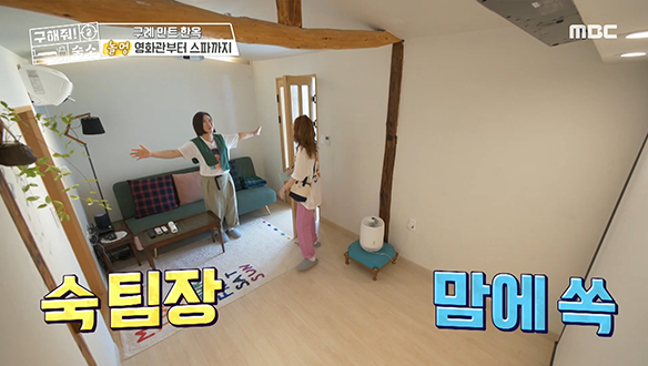 <구례 민트 한옥> 유럽 감성 한 스푼 담은 인테리어에 플레이룸까지?! 클립 이미지