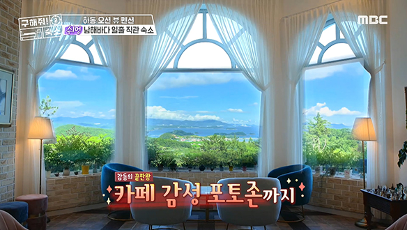 <하동 오션 뷰 펜션> 오션 뷰 자리에 앉아 바다멍 가능! 클립 이미지