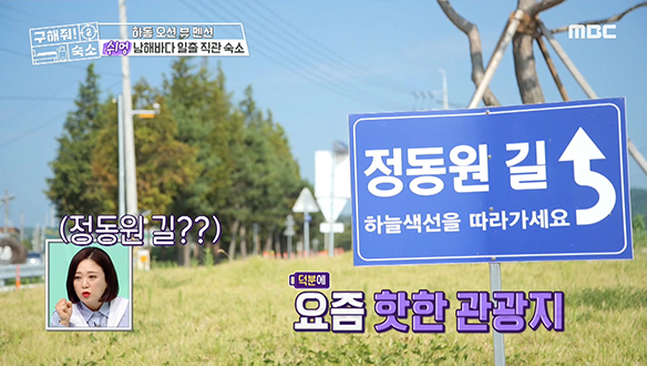 <하동 오션 뷰 펜션> 숙소 근처에 요즘 핫한 관광지인 정동원 길이 있다?! 클립 이미지