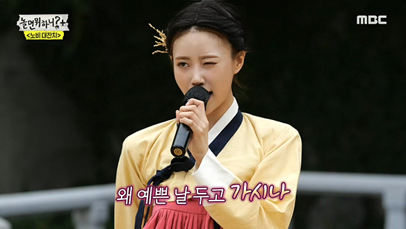 왜 예쁜 날 두고 가시나♪ 별안간 시작된 꽃분이(미주) 단독 오디션!  클립 이미지