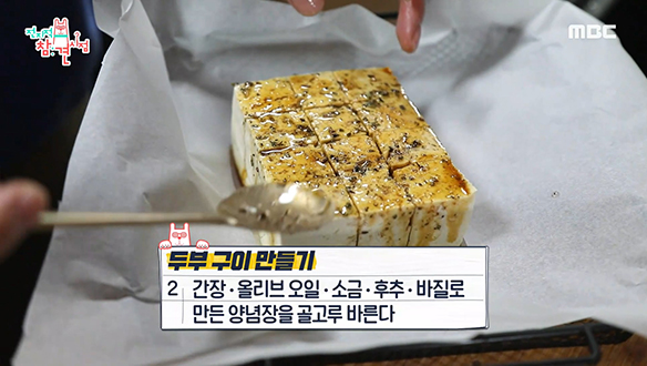 허니브레드를 닮은 NCT 도영표 두부 구이 만들기! 클립 이미지