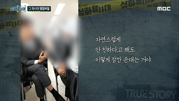 사회 초년생을 노리는 그 회사의 영업 비밀 클립 이미지