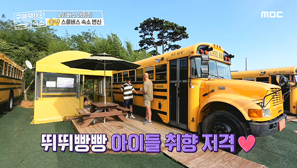 <노랑버스 캠핑장> 아이들에게 인기 만점! 스쿨버스 체험 가능♥ 클립 이미지