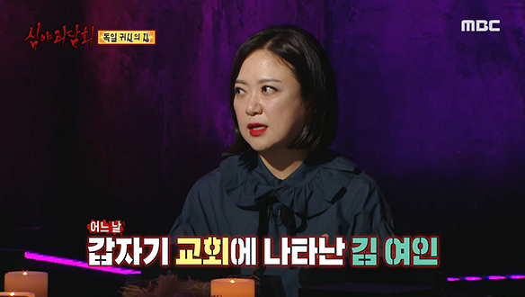 독일 귀신의 집 ① 어느 날 갑자기 교회에 나타난 한 여인 클립 이미지