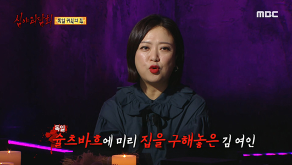 독일 귀신의 집 ② 독일 슐츠바흐에 도착한 세 가족 클립 이미지