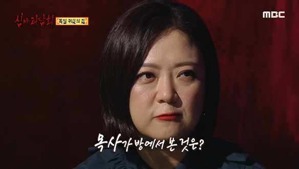 독일 귀신의 집 ⑤ 기도하는 여인과 4명의 아이 클립 이미지