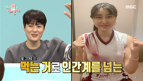 천뚱 스케일의 배구계 대식가 모임 쳐쳐크루(염혜선X김희진) 클립 이미지