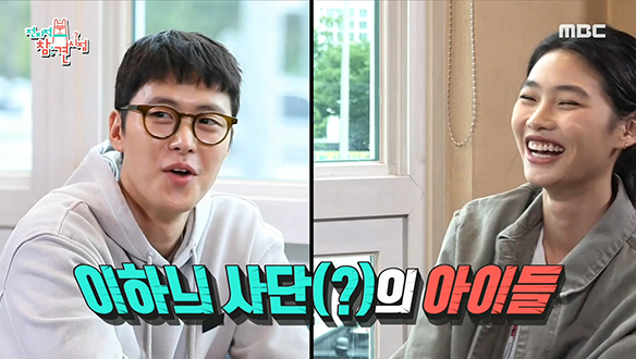모델 겸 배우 정호연네 국밥집에서 뭉친 이하늬 사단(?)의 아이들