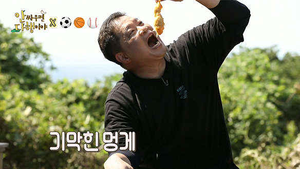 납도이장 안정환 몰래 멍게 스틸하는 청년회장 현주엽 클립 이미지