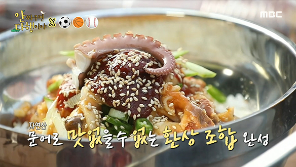 납도의 맛을 온몸으로 느낄 수 있는 자연산 멍게 비빔밥! 클립 이미지