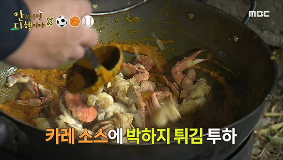 납도 박하지와 카레로 만든 현주엽표 푸팟퐁커리 클립 이미지