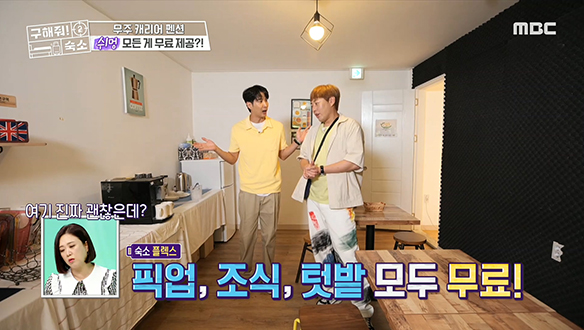 <무주 캐리어 펜션> 모든 게 무료 제공?! 인심 넘치는 인심 냉장고 클래스★