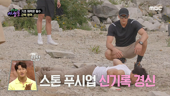 거친 야생 GYM에서 스톤 푸시업 도전하는 야생돌