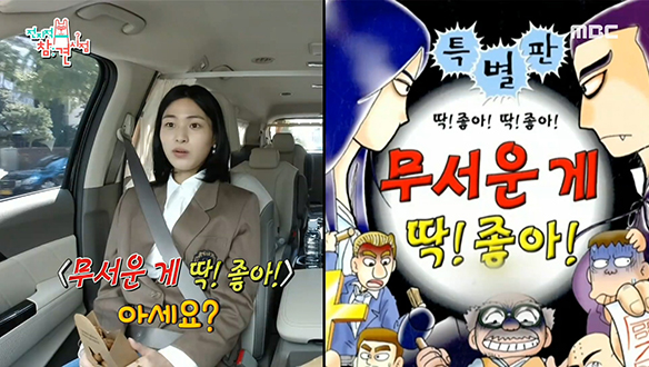 "딱 좋아!"로 알아보는 김남길과 이수경의 세대 차이 클립 이미지