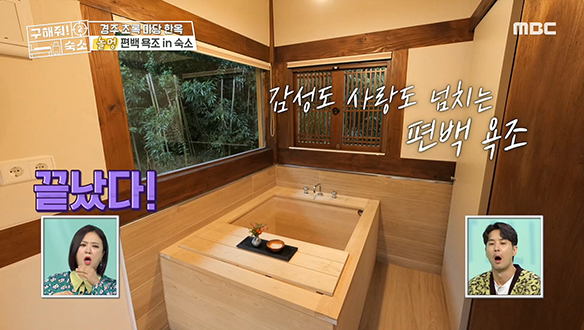 <경주 초록 마당 한옥> 한옥의 멋이 살아있는 침실과 힐링을 선물할 편백 욕조까지!