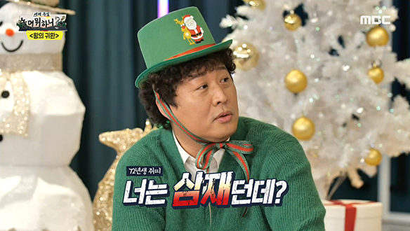 멤버들 신년 운세 꿰차고 있는 방구석 삼재 전문가 정준하