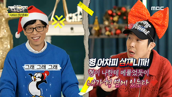 ＜2022년 토정비결＞79년생 양띠 하하, 2022년은 인생의 전성기?!