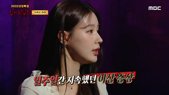 그녀의 자취 ① 일주일 넘게 반복되는 이상한 일