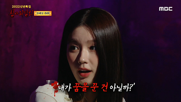 그녀의 자취 ② 새벽 2시만 되면 저절로 움직이는 몸