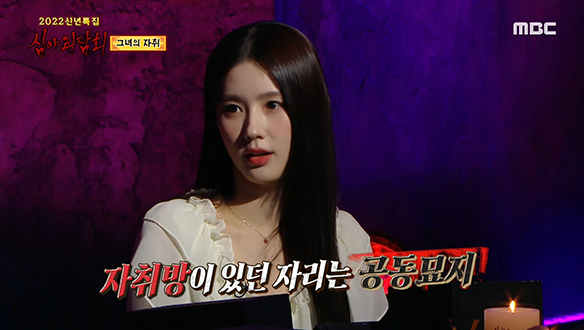 그녀의 자취 ③ 자취방이 있던 자리는 공동묘지?!