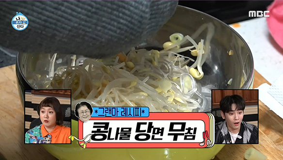 콩나물 X 당면의 컬래버! 남윤수 할머니표 '콩나물 당면 무침' 클립 이미지