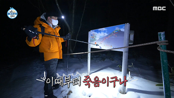 새해 첫날부터 완전 무장하고 한라산으로 향하는 전현무 클립 이미지