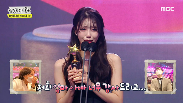 울다 웃다 끝난 미주의 연예대상 수상 소감