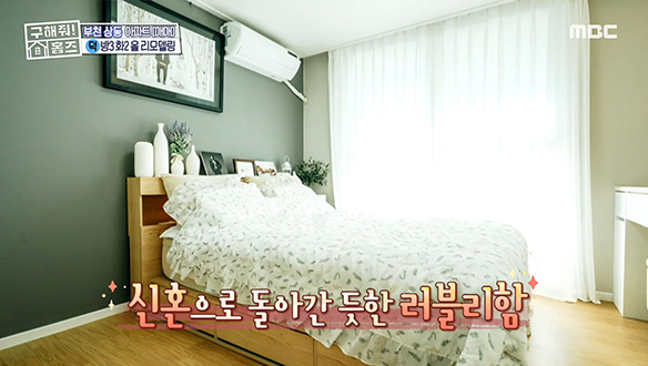 <경기도 부천시 상동 이제 상동으로 갑니다> 조부모님 숙면을 위한 각방도 완벽하게 클리어! 클립 이미지