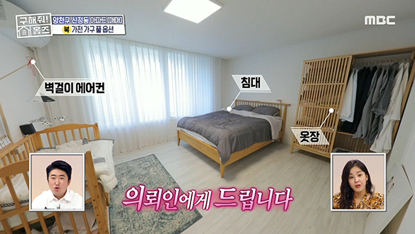 <서울시 양천구 신정동 다 줄 거야 아파트> 에어컨, 침대, 옷장 등등! 손에 집히는 건 다~ 줄 거야~♬ 클립 이미지