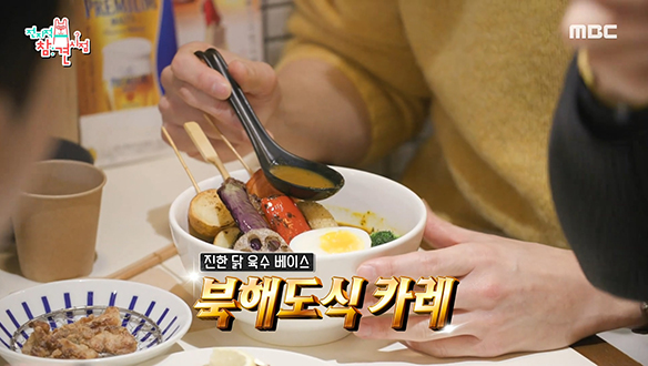 미식가 권율이 추천하는 '북해도식 카레'에 이하늬 매니저의 노래를 곁들인♪ 클립 이미지