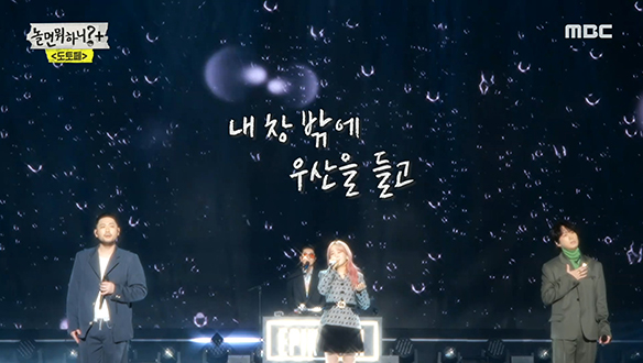 에픽하이 X 윤하 - 우산, 7년 만에 뭉친 네 사람의 무대★ 클립 이미지