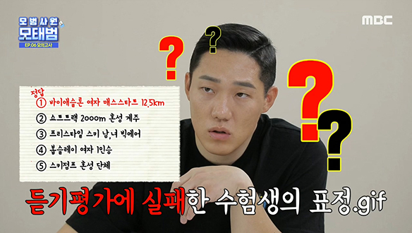 <모범사원 모태범> EP.06 모의고사