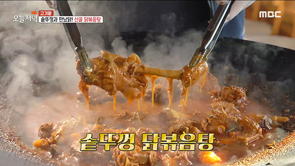 춘천을 평정한 뜨끈하고 쫄깃한 맛♥ '산골 닭볶음탕' 클립 이미지