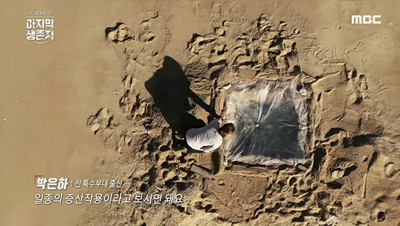 전 특수부대 출신 박은하, 폐비닐과 활엽수를 이용해 식수를? 클립 이미지