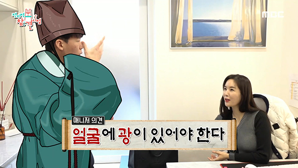 24시간이 모자란 장영란 이사님을 위한 매니저의 관상 체크! 클립 이미지