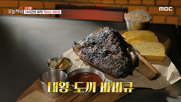 만화 찢고 나온 비주얼☆ 두툼한 뼈와 살점을 자랑하는 '대왕 도끼 바비큐' 클립 이미지