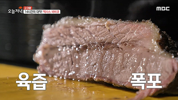 14시간의 대작! 이국적인 맛과 멋이 가득한 '텍사스 바비큐' 클립 이미지