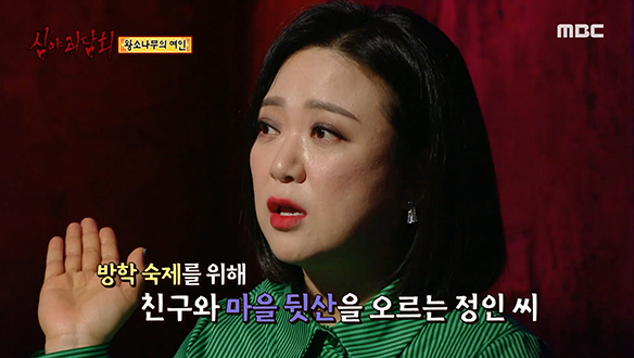 왕소나무의 여인 ① 매일 멍투성이였던 감나무 집 아줌마