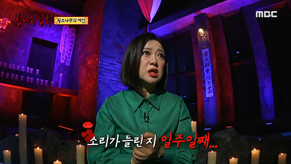 왕소나무의 여인 ② 방 밖에서 들리는 의문의 소리