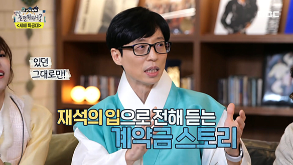 안테나로 이적한 유재석의 계약금에 얽힌 이야기