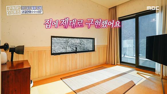 <경기도 광주시 퇴촌면 힐링에 진심인 집> 심신의 피로를 풀어줄 힐링 공간까지! 클립 이미지