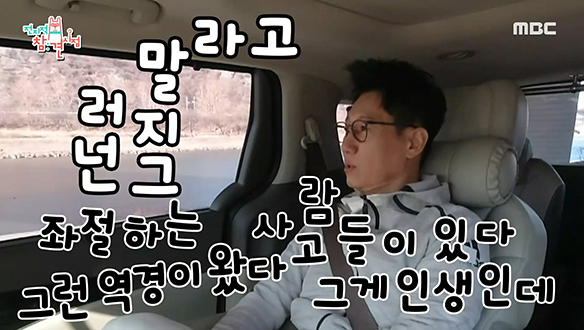 아들뻘 신입 매니저를 위한 지석진의 인생(?) 조언 클립 이미지