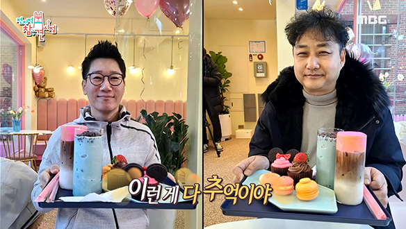 귀여운 게 좋은 30년 지기 절친 지석진 X 김수용의 카페 나들이♪ 클립 이미지