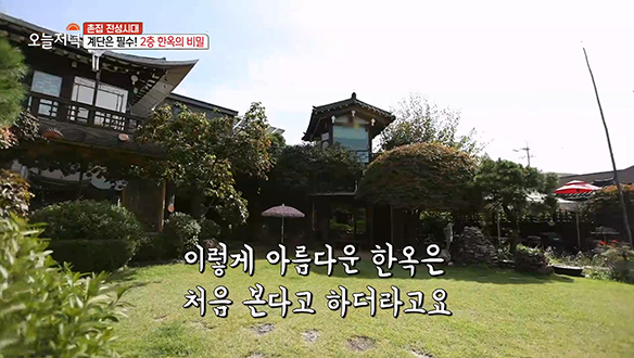 촌집 주인에게 건강을 선물해 준 '2층 한옥'의 비밀은? 클립 이미지